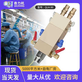 QLH-90大流量双液点胶阀回吸式双组份胶水混合胶阀带双清洗口