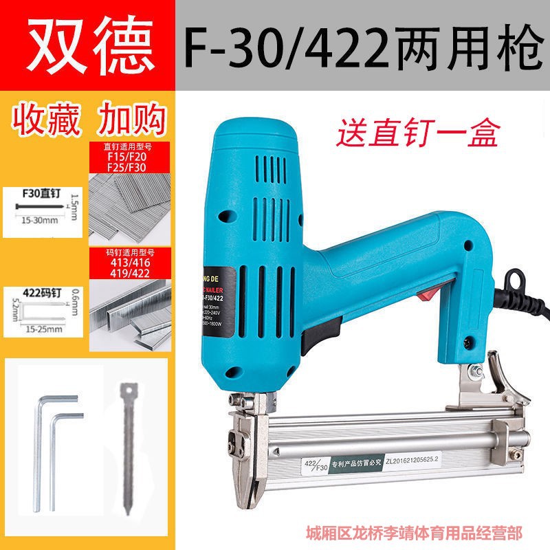 电动钉枪F30直钉枪两用码钉抢打钉器木工工具射钉电动打钉枪