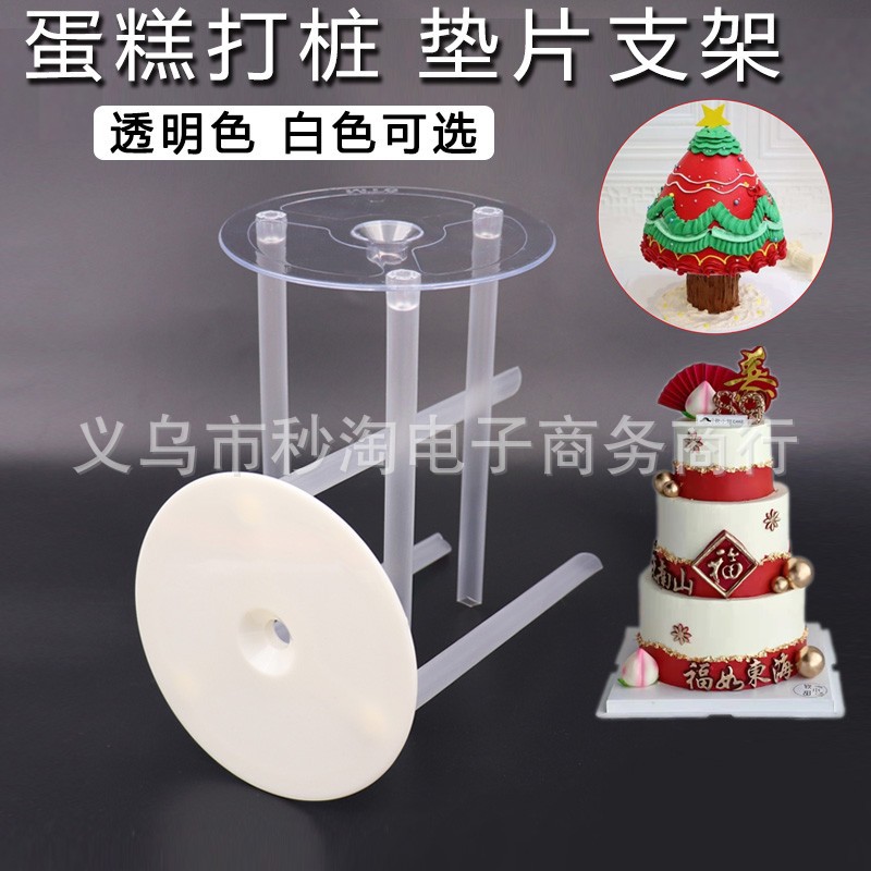 廠家批發雙層蛋糕打樁墊片6/8/10寸塑料圓形支撐架多層蛋糕底托