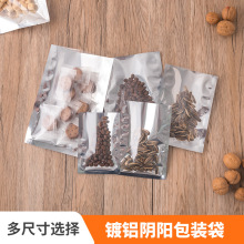 镀铝阴阳平口袋 食品铝箔包装袋子半透明复合袋药材塑料袋平口袋