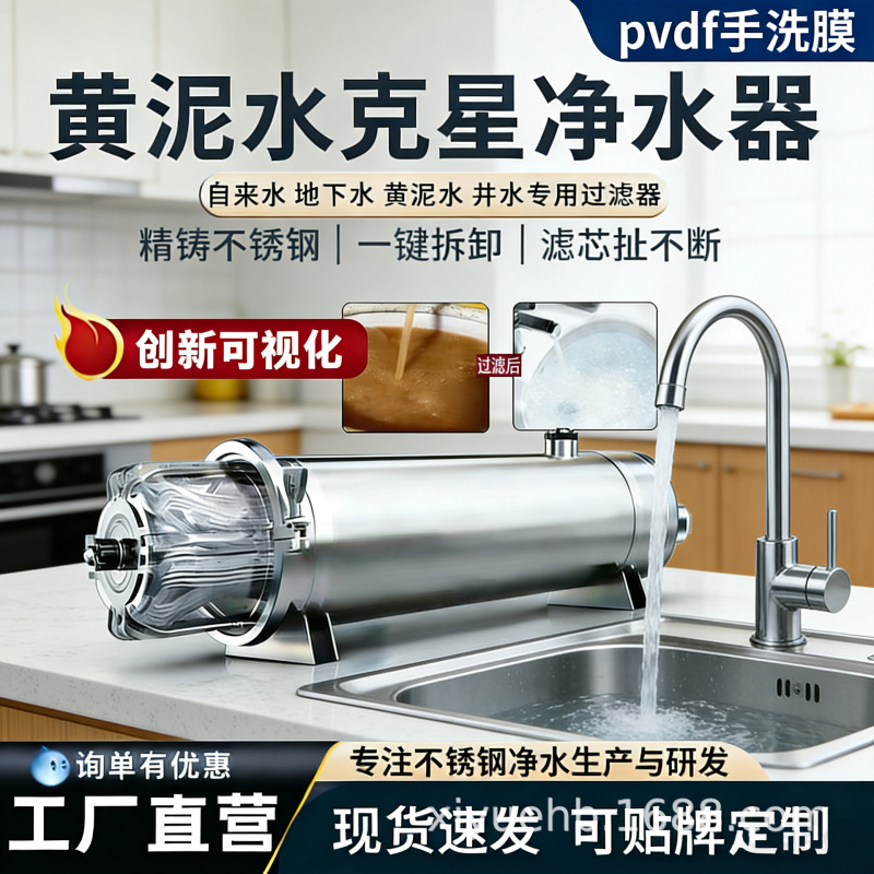 Whole House Stainless Steel Water Purifier for Home Use, Yellow Mud Water Remover, Pvdf Central Ultrafiltration Water Purifier, Tap Water Filter Whole House Stainless Steel Water Purifier for Home Use, Yellow Mud Water Remover, Pvdf Central Ultrafiltration Water Purifier, Tap Water Filter