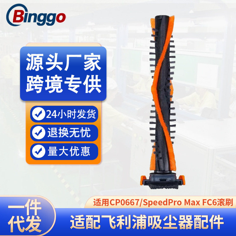 Adapt PHILIPS vacuum cleaner accessories CP0667 main brush SpeedPro Max FC6 roller brush