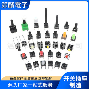 Factory Supplied Tact Switch 6*6 4.5*4.5 12*12 Key Switch Four-Pin Patch Pin Micro Switch