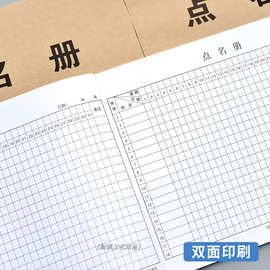 ✅点名册幼儿园小学培训考勤表花名签名簿本记名册本子班级上点到