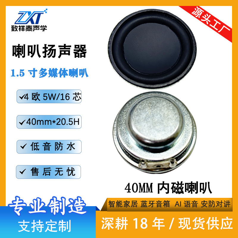 40MM防水内磁喇叭4欧3W/5W蓝牙音箱扬声器AI语音投影仪1.5寸喇叭|undefined