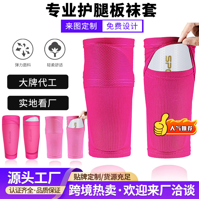 Cross-Border Shin Guard Covers, Double-Layer Fixed Sock Covers, Men's and Children's Football Bottomless Protectors, Women's Professional Shin Guards, Custom-Made