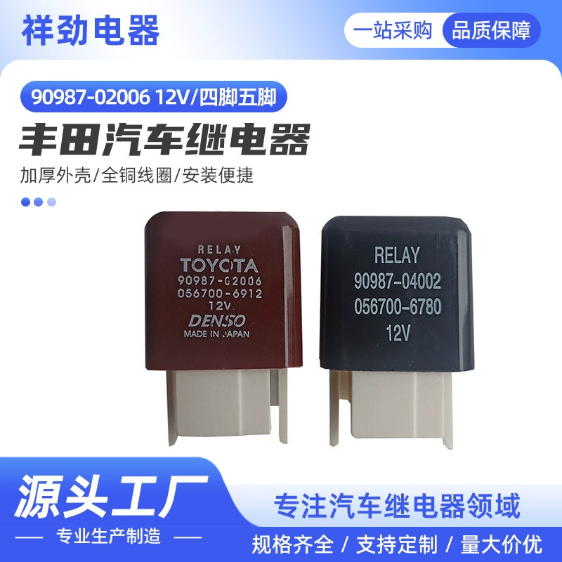 Реле автомобильное Toyota 90987-02006, 12В 40А, четырехконтактное/пятиконтактное, полностью медные контакты