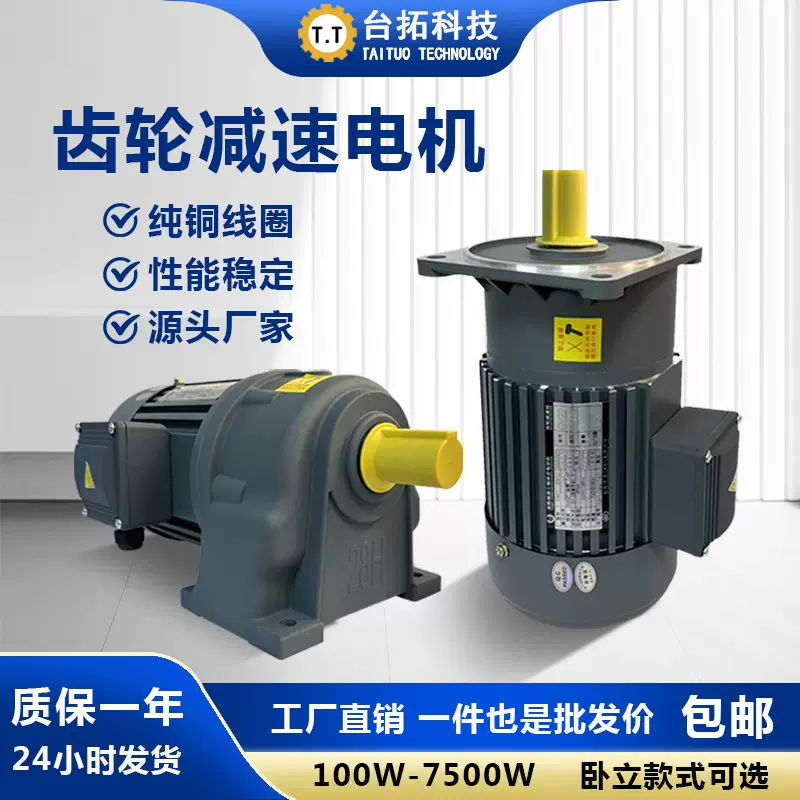 卧式380V齿轮减速电机GH750W调速电机220V台拓减速机一体电动机