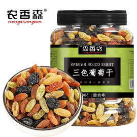 【农香森量贩袋装三色葡萄干500g】休闲零食特产果干批发日常休闲
