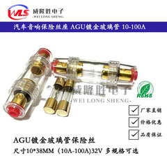 自動車音響ヒューズ座ヒューズ10*38mm agu金メッキガラス管ヒューズ10-100a