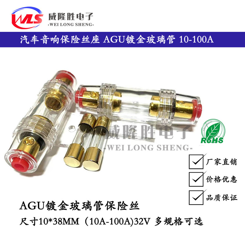 自動車音響ヒューズ座ヒューズ10*38mm agu金メッキガラス管ヒューズ10-100a|undefined