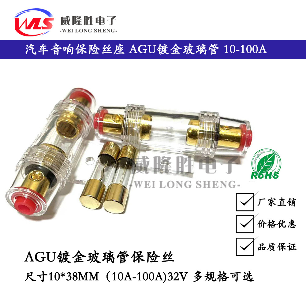 汽车音响保险丝座 保险丝10*38MM AGU镀金玻璃管保险丝 10-100A