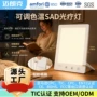 爆款情感定时太阳光光疗灯