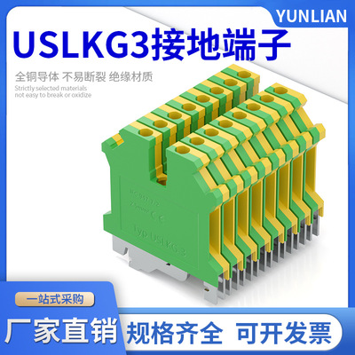 厂家直销纯铜阻燃USLKG3JD黄绿接地线端子UK3N导轨双色端子