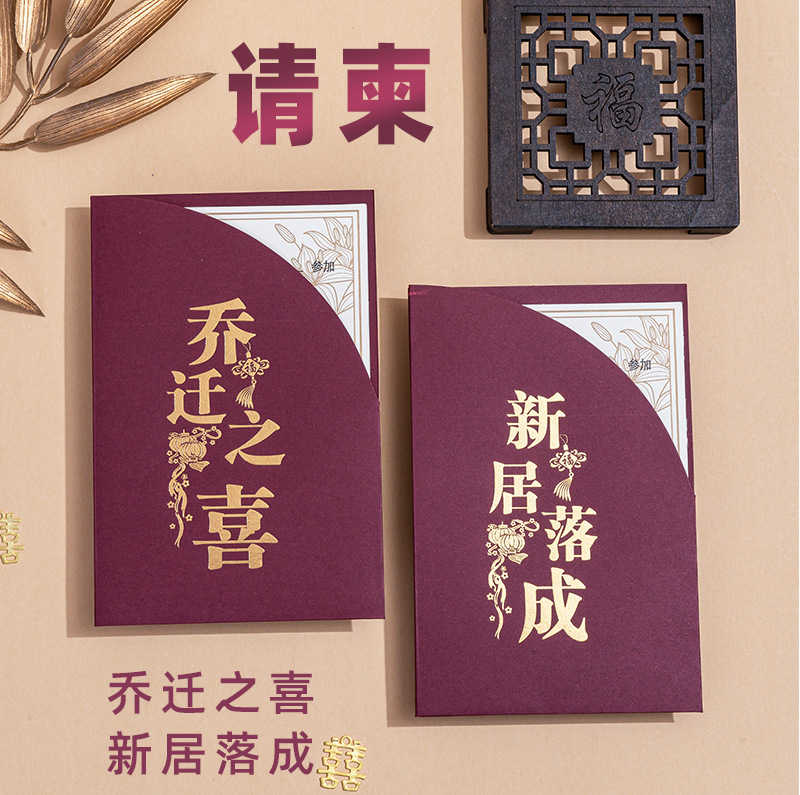 Moving House Celebration Invitation, Chinese Style, Simple Design, New Home Completion, Moving Invitation, Red Wine Theme Invitation