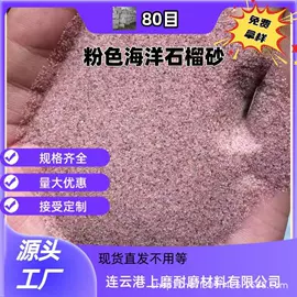 天然磨料