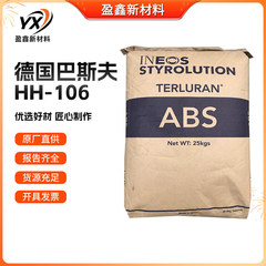 ABS HH-106 ドイツ BASF ABS 汎用グレード充填グレード高温耐性 ABS プラスチック原料