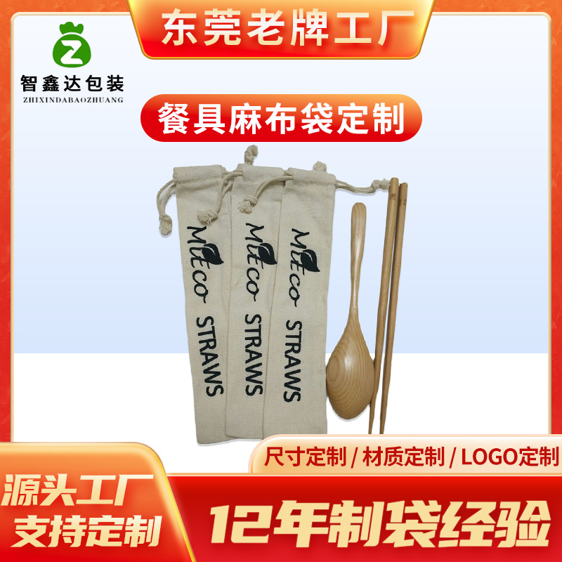 新款小长条吸管筷子袋收纳袋 麻布棉布束口袋 便携收纳餐具棉麻袋