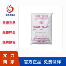 PC/ABS ����̨�� AC2508 �͟� 늄ӹ��� �֙C�����úϽ��� �z�w��