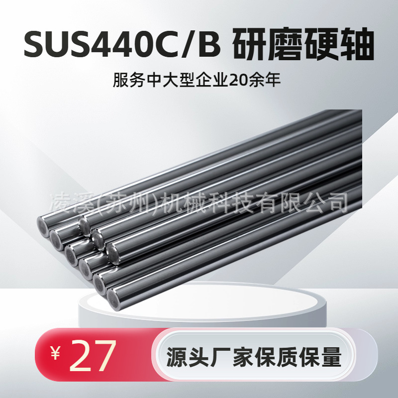 苏州厂家批发SUS440C/B高精密g6研磨轴承硬轴导向轴传动轴活塞