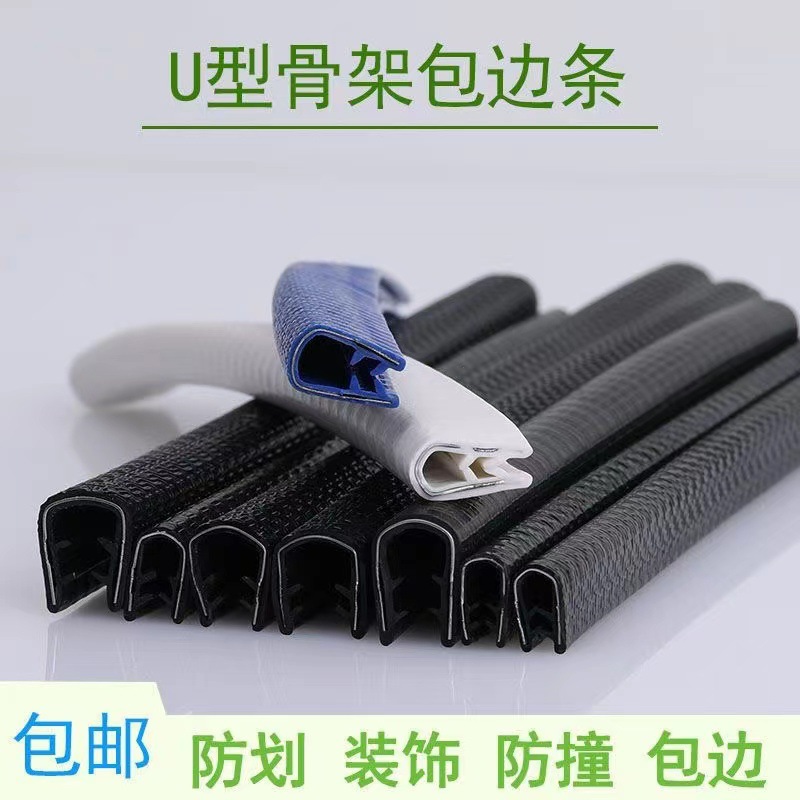 U型密封条橡胶包边条锋利钣金边缘护口骨架条防撞条卡槽护边装饰