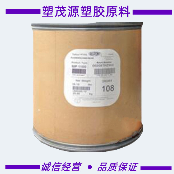 PTFE/美国杜邦/MP1400(粉)/耐化学/耐候/注塑级/管道/减震衬垫