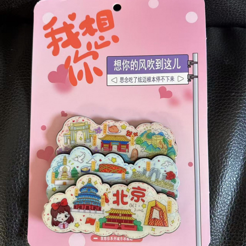 北京冰箱贴城市旅游冰箱贴磁贴装饰北京旅行纪念品木制滴胶冰箱贴|undefined