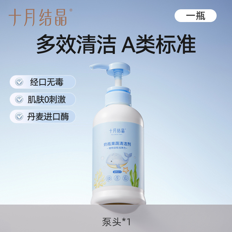 10月結晶新生児赤ちゃん哺乳瓶植物洗剤食器果物野菜洗剤果物洗浄液|undefined