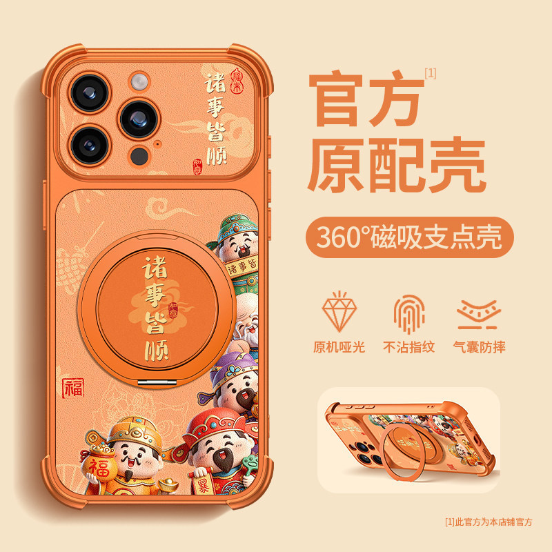Everything Goes Smoothly with the Apple 17 Pro Max Phone Case, iPhone 16 Silicone Case, 15 God of Wealth Case, 14 Rotating Stand Case, and 13 Case