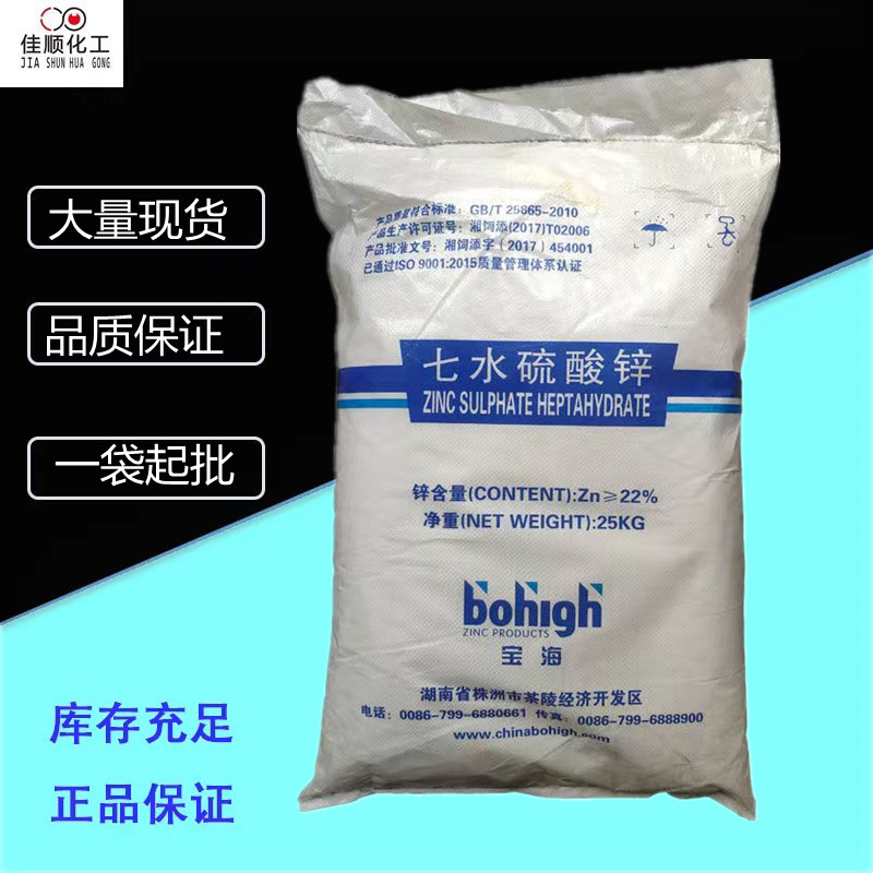 现货供应七水 硫酸锌农业级含量98%工业硫酸锌农业硫酸锌肥叶面肥