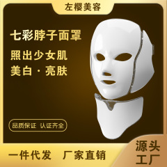 クロスボーダー热い贩売カラフルな美容首マスクledマスクマイクロ家庭用フェイシャル美容マスク