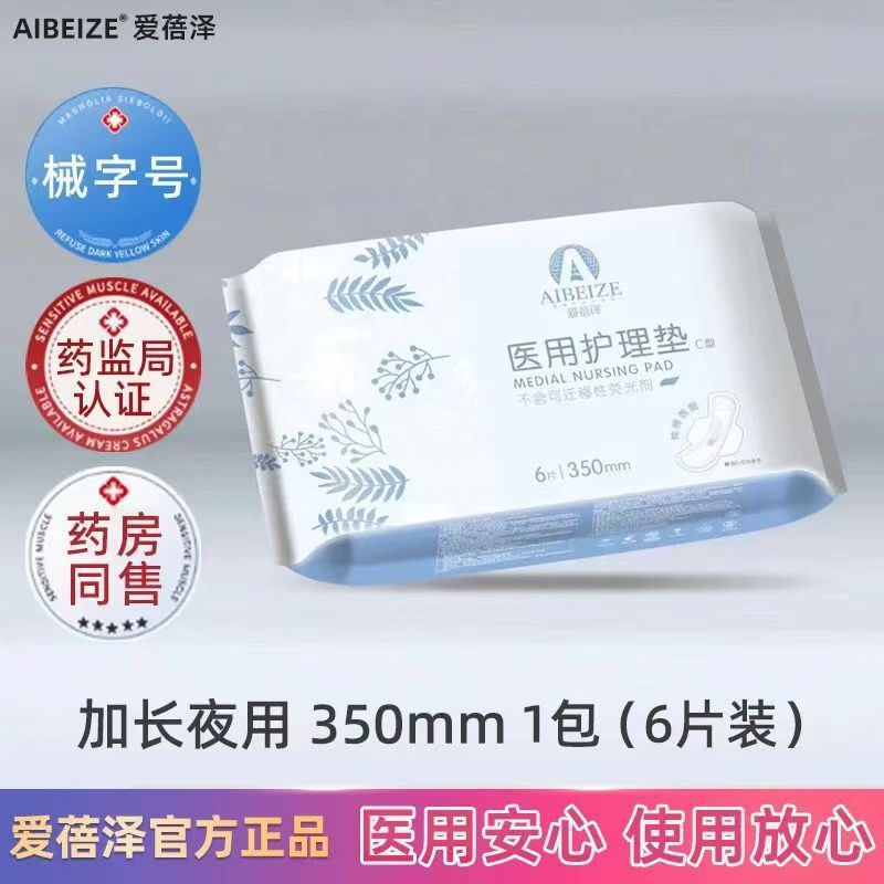 愛貝澤（愛北澤）の同型医療用ケアパッド、昼夜兼用ボックス入りパッド、女性用生理用ナプキン、産後用|undefined