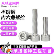 304不锈钢内六角螺栓杯头内六角螺钉滚花加长圆柱头内六角螺丝