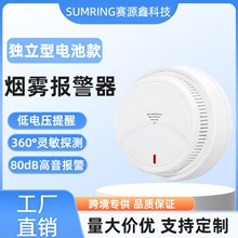 跨境新品独立烟雾报警器家用款火灾消防光电烟感3V电池烟雾探测器