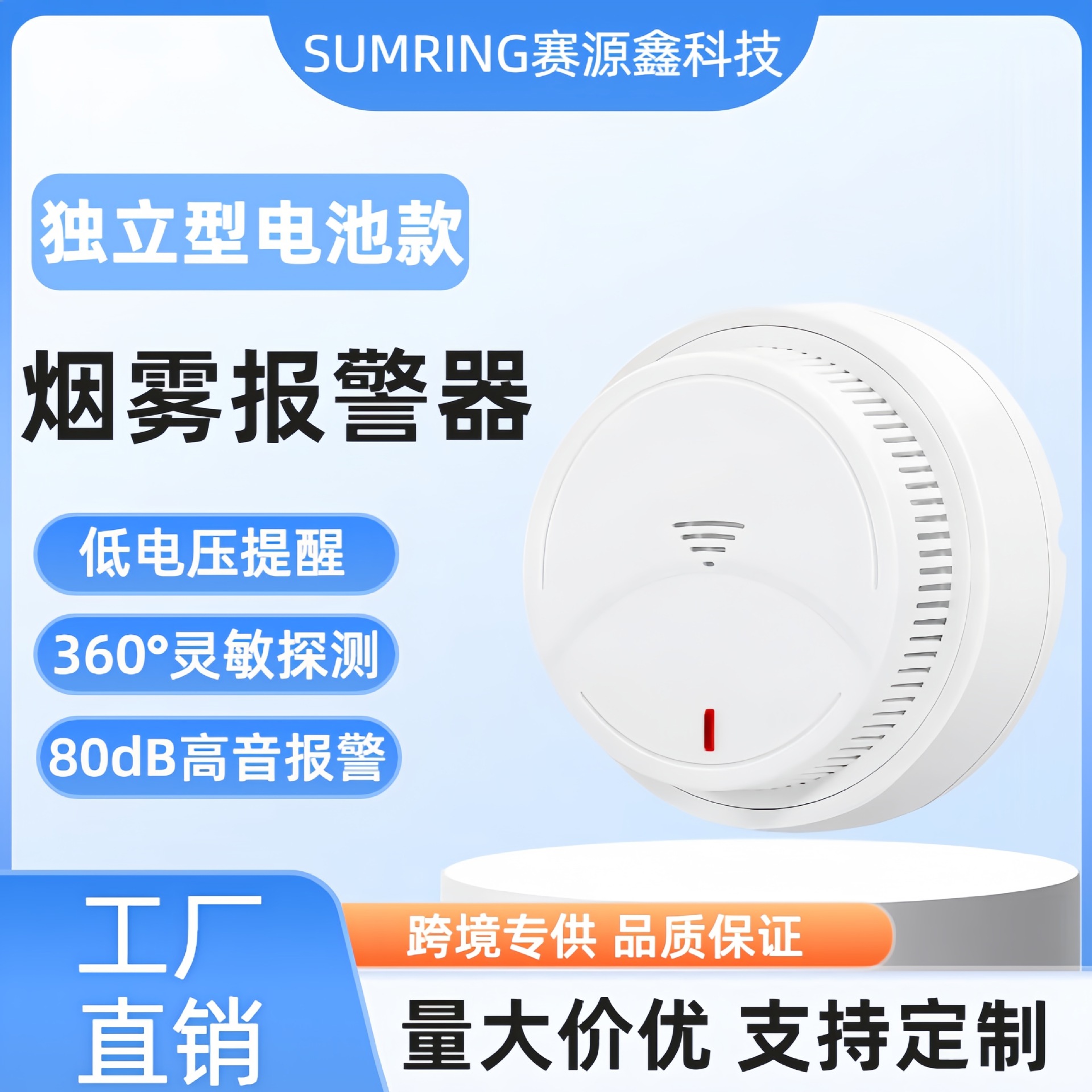 跨境新品独立烟雾报警器家用款火灾消防光电烟感3V电池烟雾探测器