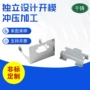 东莞冲压定制金属冲压件
