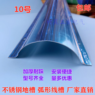 10号10cm10公分加厚不锈钢地槽线槽地面线槽明装耐压地槽弧形线槽-阿里巴巴