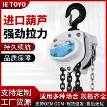 IMTOYO东洋款手拉葫芦定制日本手动葫芦多规格起重倒链贴牌加工