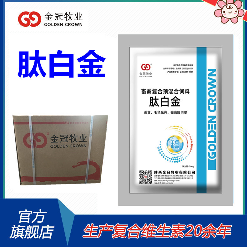 畜禽多维肽白金补充饲料蛋白质改变畜禽毛色促益生菌生长催肥增重