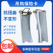 吊钩保险卡电动葫芦吊钩防脱装置双梁行车天车吊钩保险卡防脱钩卡