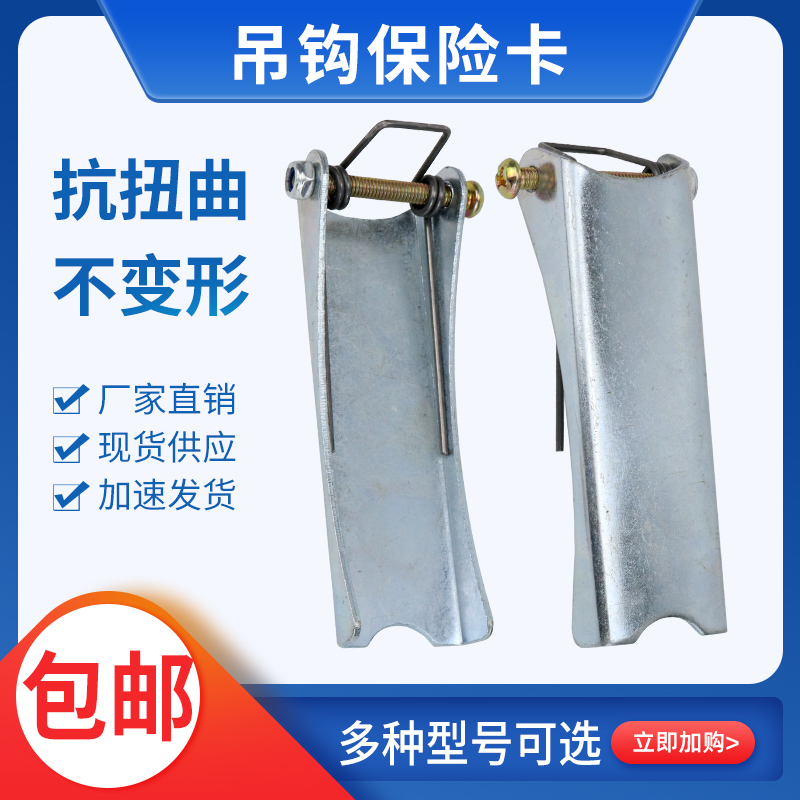 吊钩保险卡电动葫芦吊钩防脱装置双梁行车天车吊钩保险卡防脱钩卡