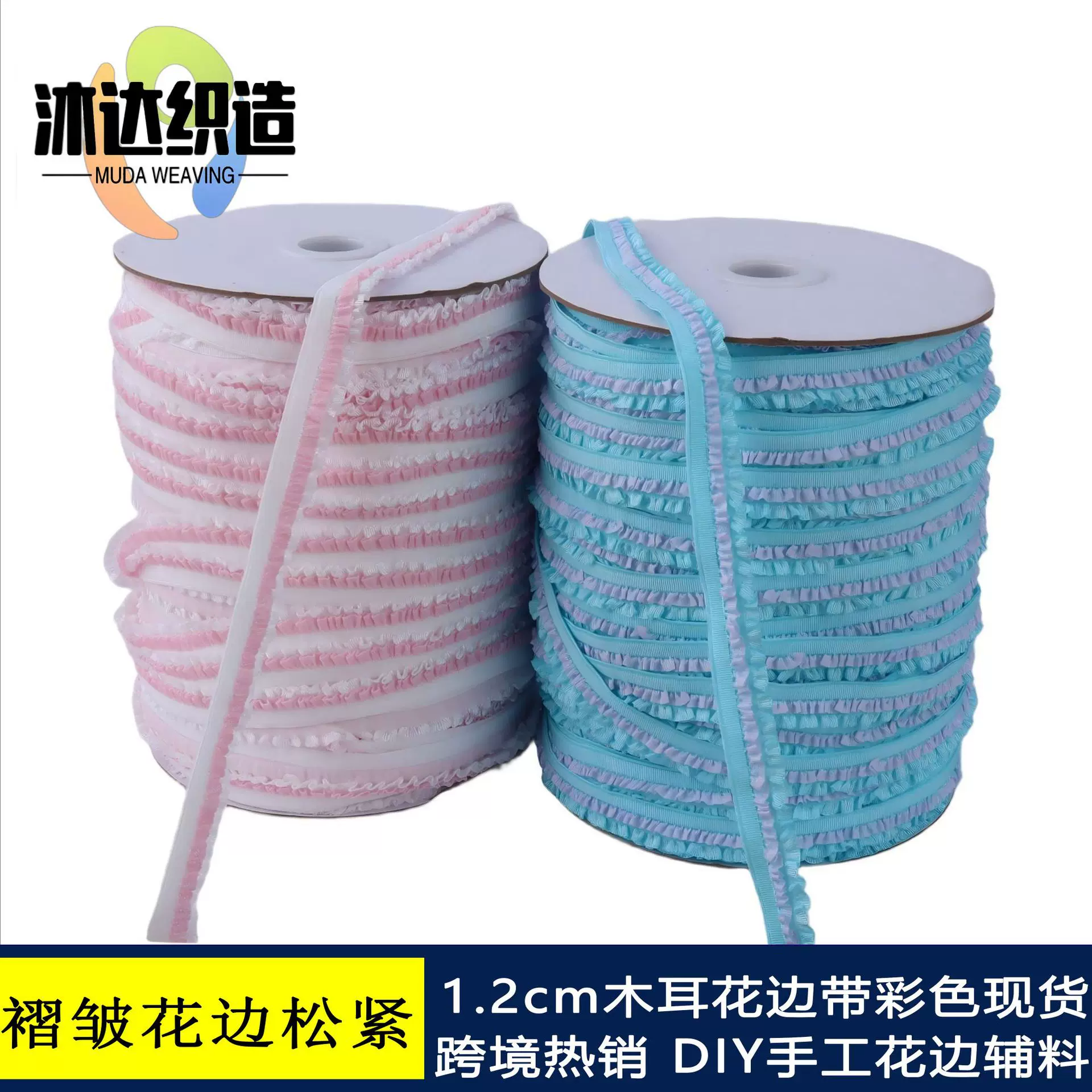 跨镜热销DIY花边辅料 娃娃服装饰品压边褶皱弹力带 木耳花边松紧
