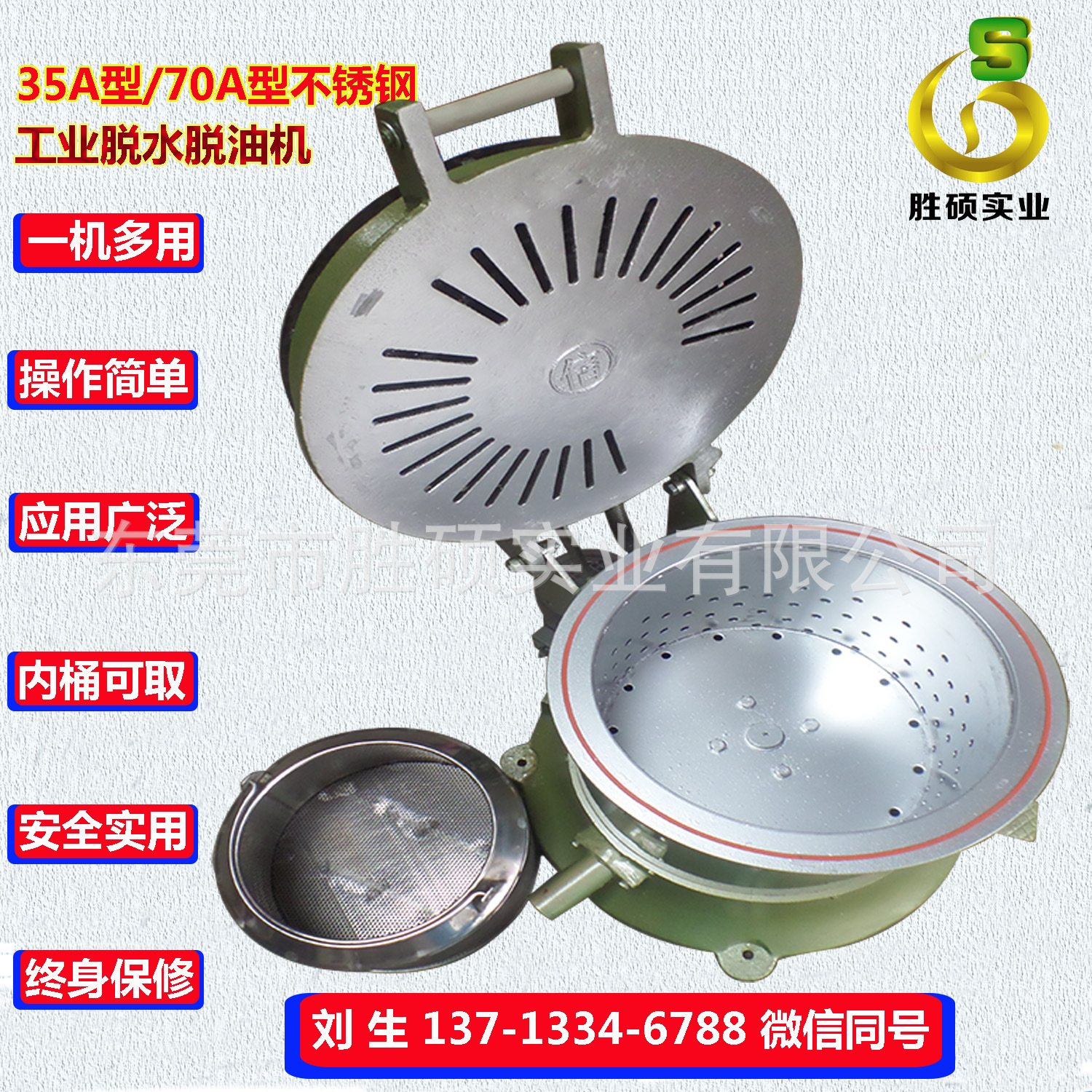 【工厂大量现货】SH-70A型304不锈钢热风离心脱水甩干机规格