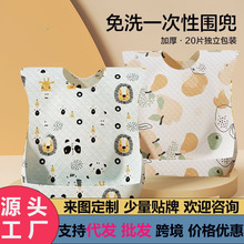 一次性免洗婴儿围兜儿童食饭兜宝宝免洗围嘴口水巾防水便携饭兜兜