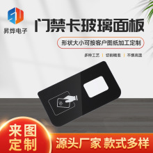 电梯门玻璃面板刷卡感应器玻璃丝印智能家电钢化玻璃面来图