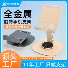 手机支架桌面便携懒人直播铝合金手机架折叠360旋转金属平板支架