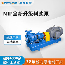 MIP襯塑料漿泵 耐腐耐磨砂漿泵 脫硫脫硝塔循環泵 化工漿液泵騰龍