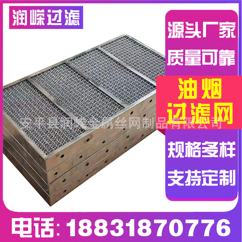 油烟分离滤网板式304不锈钢油烟过滤网油雾过滤网多层波纹滤网