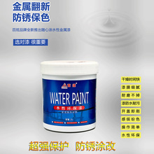 水性氟碳金属漆户外防锈漆净味环保DIY涂刷桶装漆改色翻新涂装漆