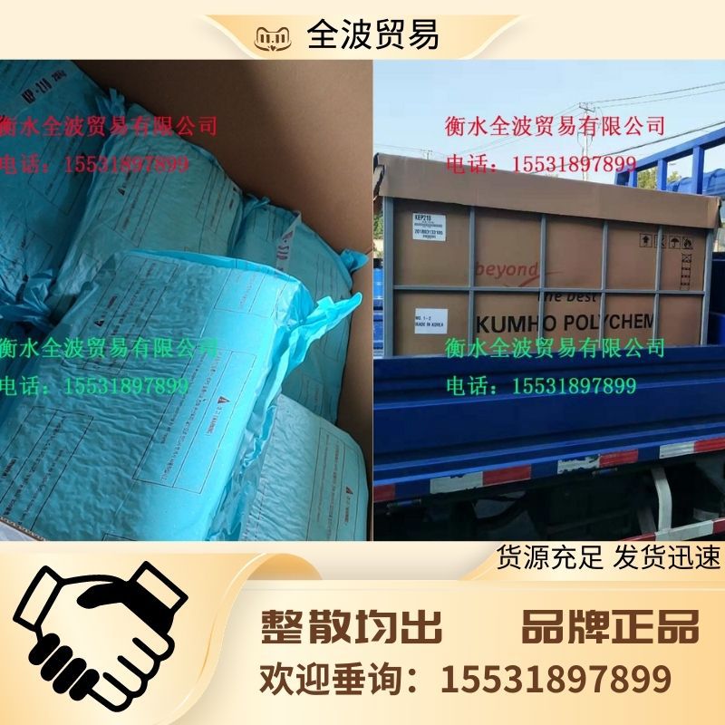 韩国锦湖三元乙丙KEP210 KEP210  Kumhoo EPDMKEP210 锦湖乙丙210